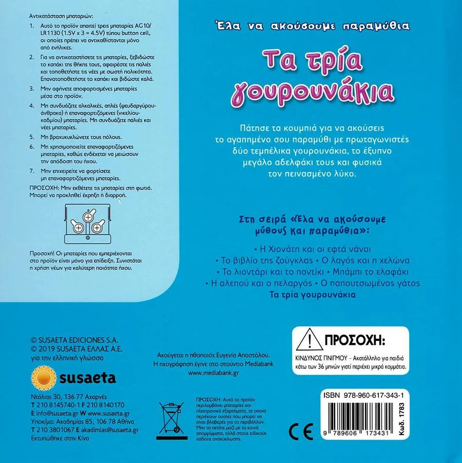 3 Little Pigs- Greek Sound Book