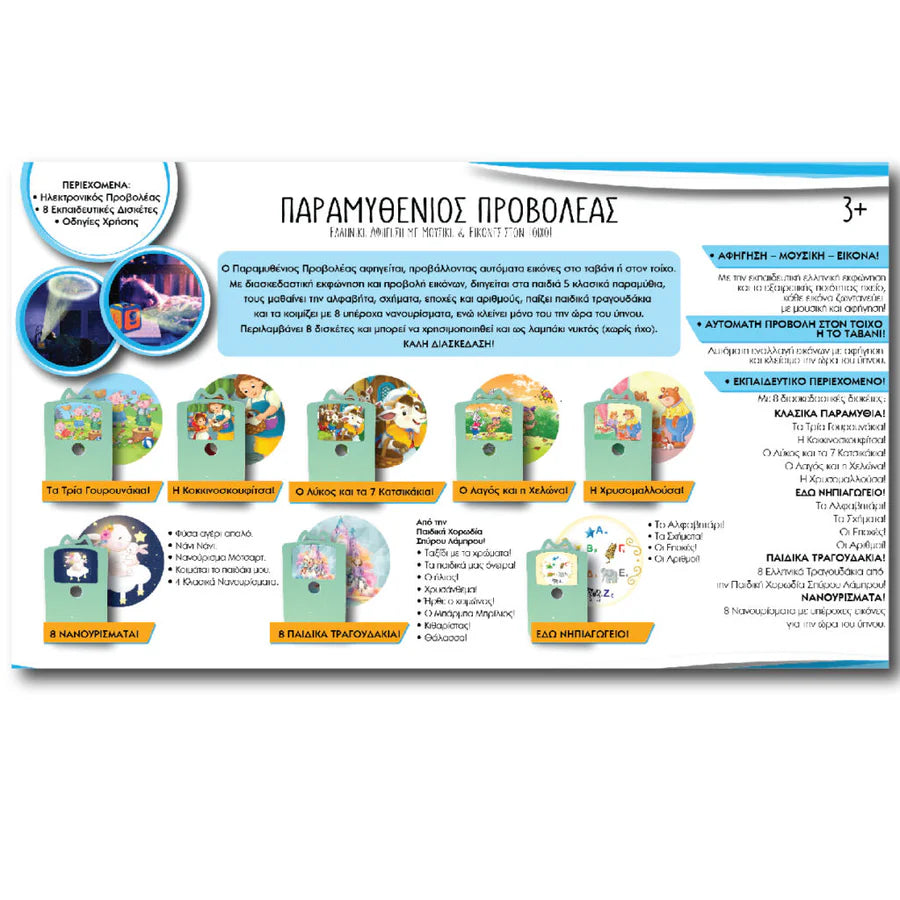 Greek Fairytale Projector