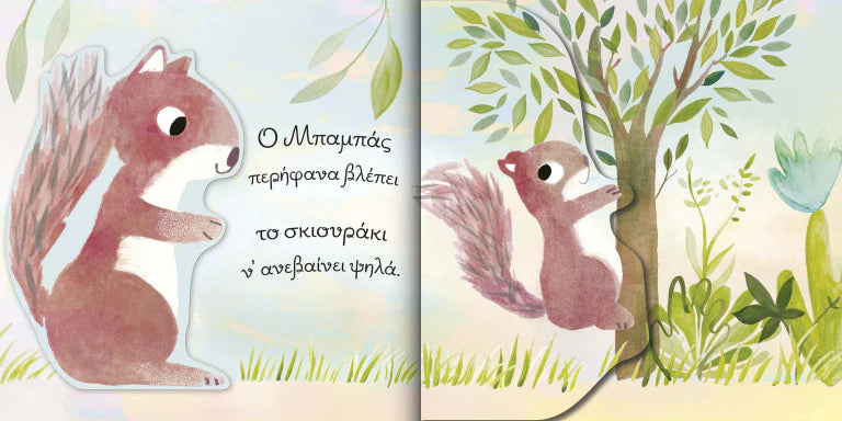 In Your Arms-My Favourite Nest Book