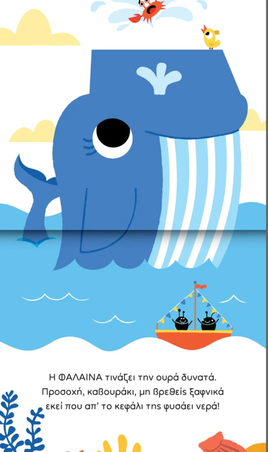 Animals of The Sea: Greek Pop Up Book
