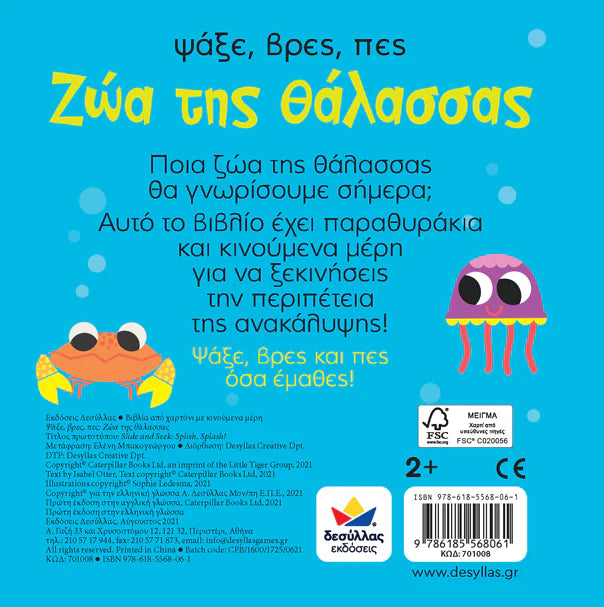 Search, Find, Say: Sea Animals - Greek Book