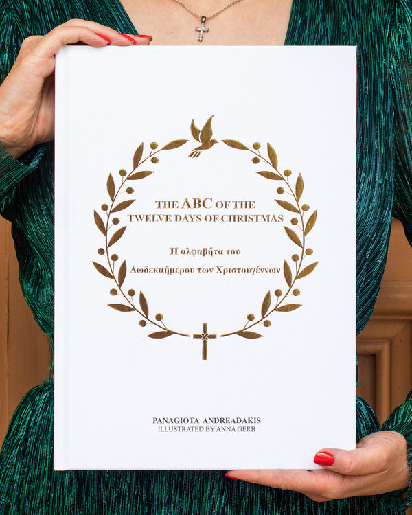 Stelakis- The ABC of the Twelve Days of Christmas - Η αλφαβήτα του Δωδεκαήμερου των Χριστουγέννων