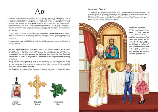 Stelakis- The ABC of the Twelve Days of Christmas - Η αλφαβήτα του Δωδεκαήμερου των Χριστουγέννων