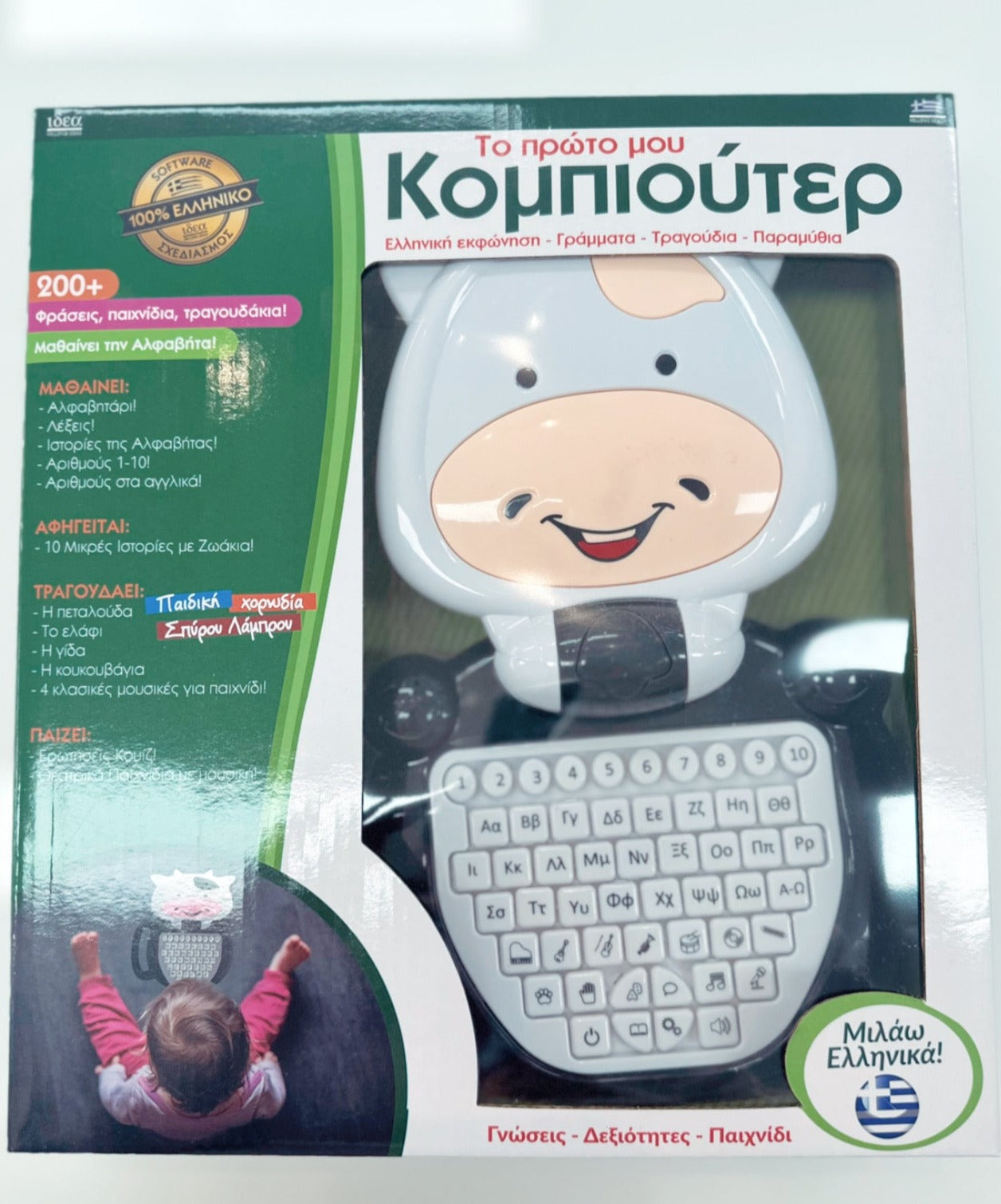 My First Bilingual Greek Computer