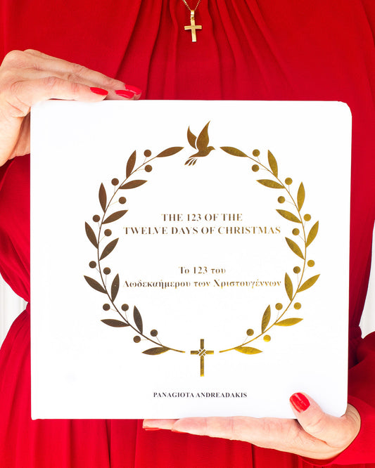 Stelakis - The 123 of the Twelve Days of Christmas Board Book