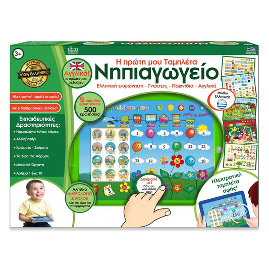My First Tablet- Greek Educational Toy