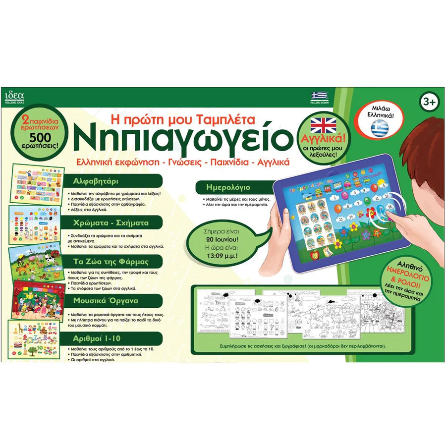 My First Tablet- Greek Educational Toy
