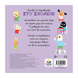 At School- What Lessons Are We Going To Do Today? Greek Book