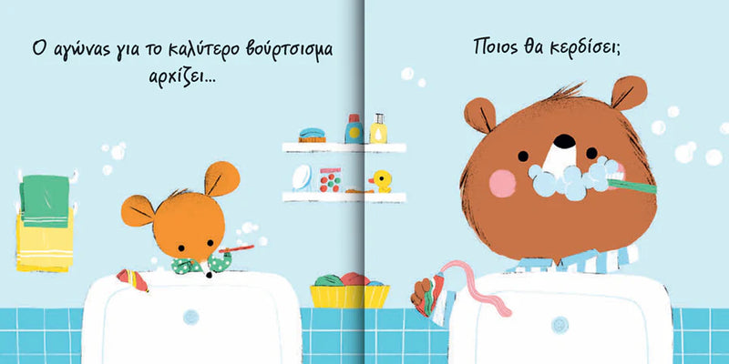 Billy & Villy: Time For Bed Greek Book