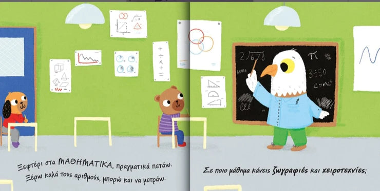 At School- What Lessons Are We Going To Do Today? Greek Book