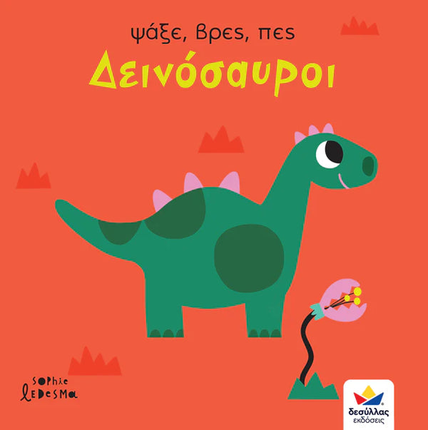 Search, Find, Say: Dinosaurs- Greek Book