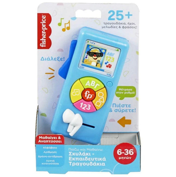 Educational Radio - Greek Toy