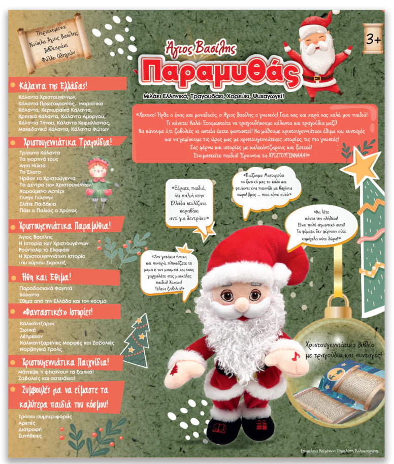 Greek Interactive Santa with Book