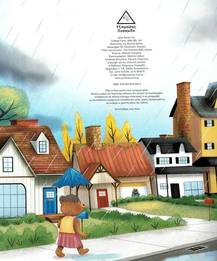 The Value Of A Good Deed- Greek Book