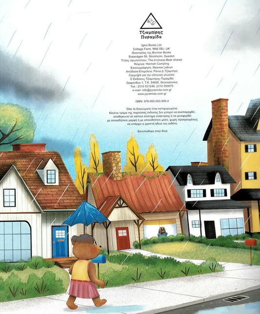 The Value Of A Good Deed- Greek Book