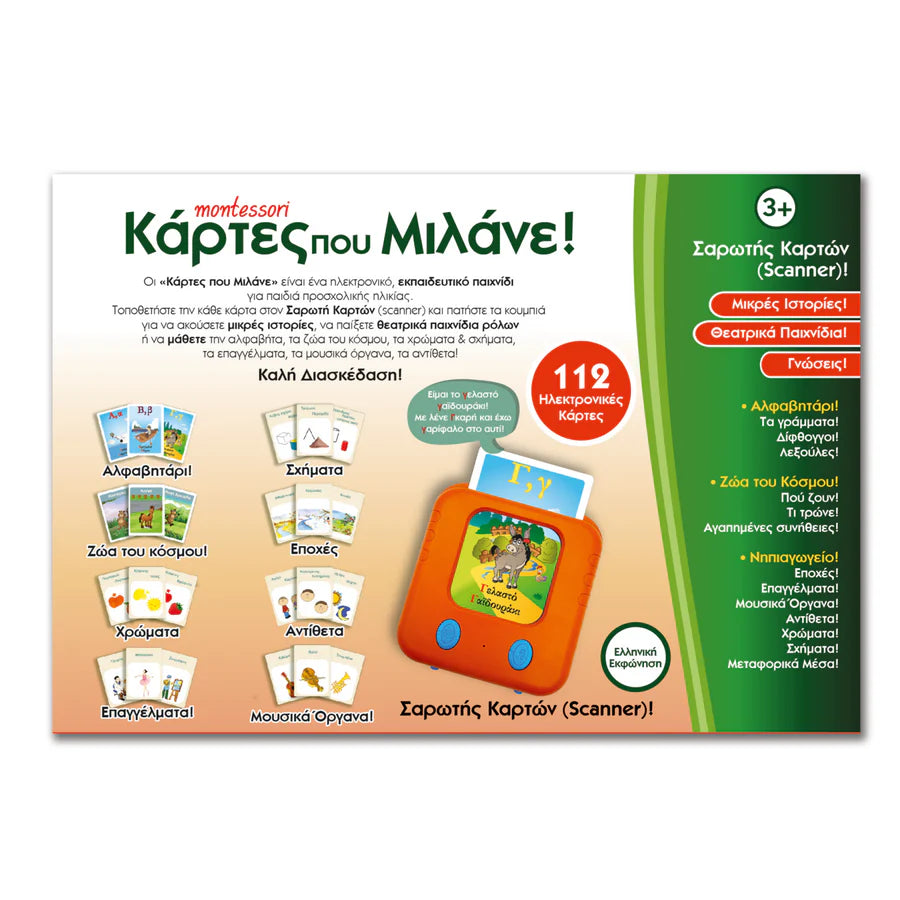 Montessori Electronic Greek Flash Cards