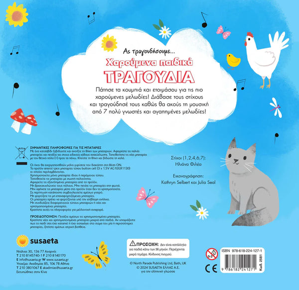 Let's Sing...Happy Children's Songs- Greek Book
