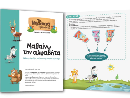 Learning The Greek Alphabet Puzzle