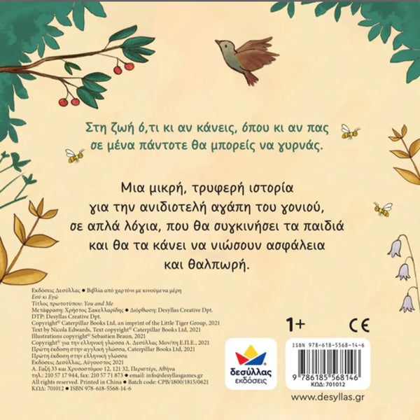 You and I- Greek Book