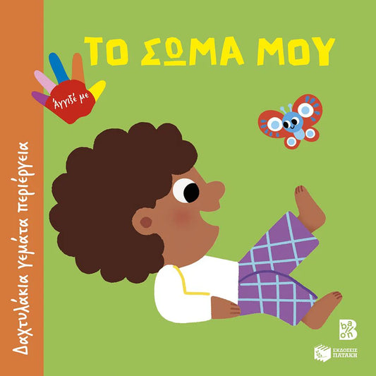 My Body- Greek Book