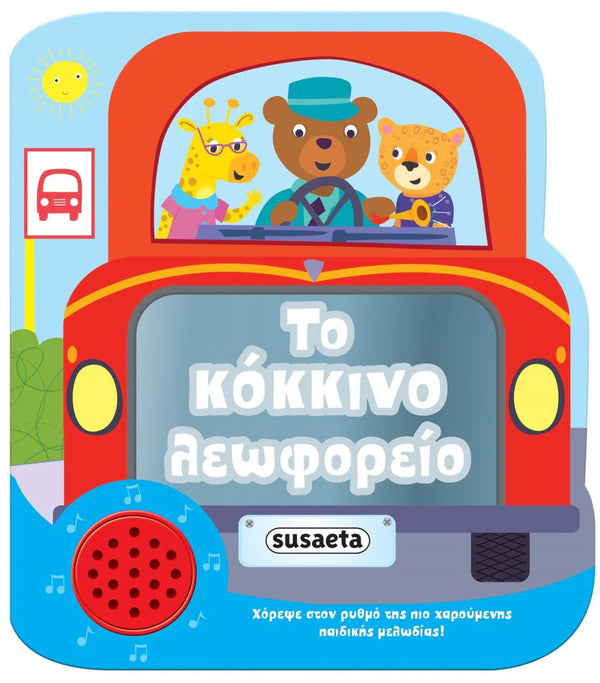 The Red Bus Musical Book- Greek Book