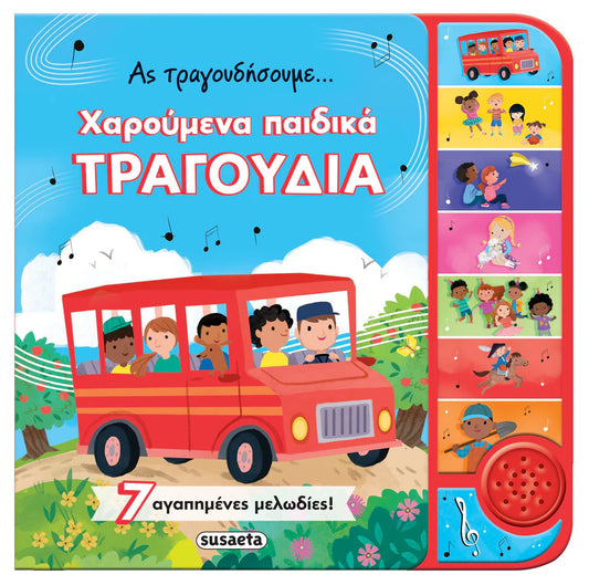 Let's Sing...Happy Children's Songs- Greek Book