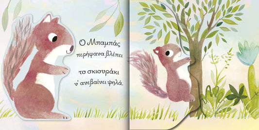 In Your Arms-My Favourite Nest Book