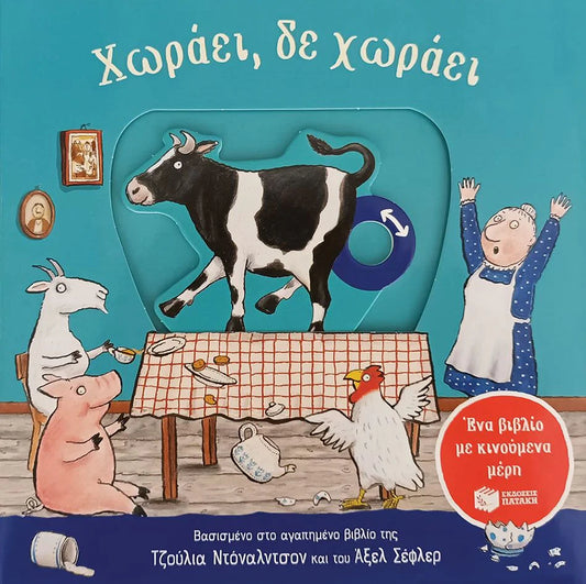 It Fit's, It Doesn't Fit- Greek Book