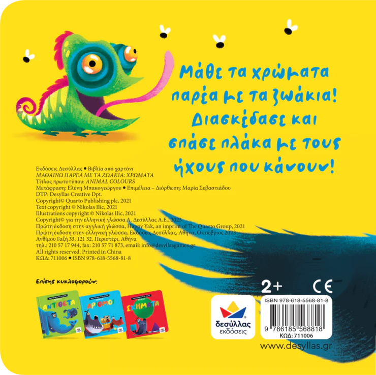 Colours- Greek Book