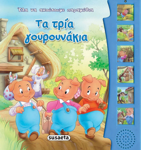 3 Little Pigs- Greek Sound Book