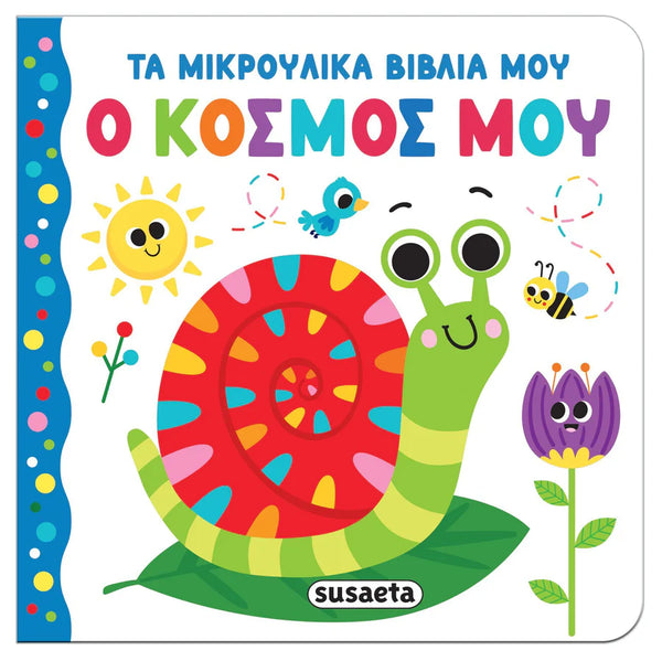 My World- Greek Book