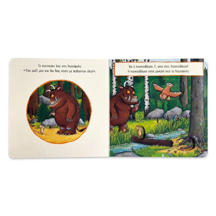 The Gruffalo- Greek Book