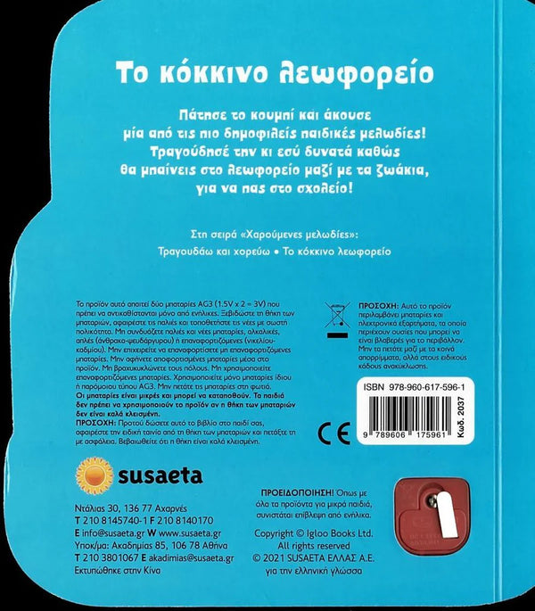 The Red Bus Musical Book- Greek Book