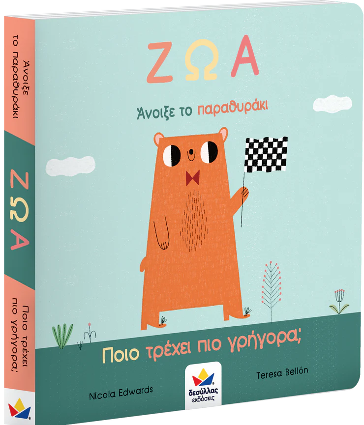 Which Animal Runs Faster- Greek Book