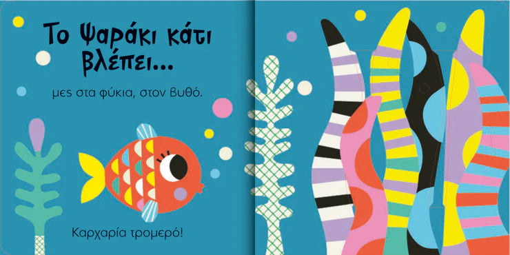 Search, Find, Say: Sea Animals - Greek Book