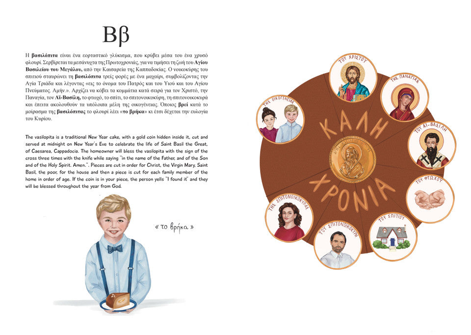 Stelakis- The ABC of the Twelve Days of Christmas - Η αλφαβήτα του Δωδεκαήμερου των Χριστουγέννων