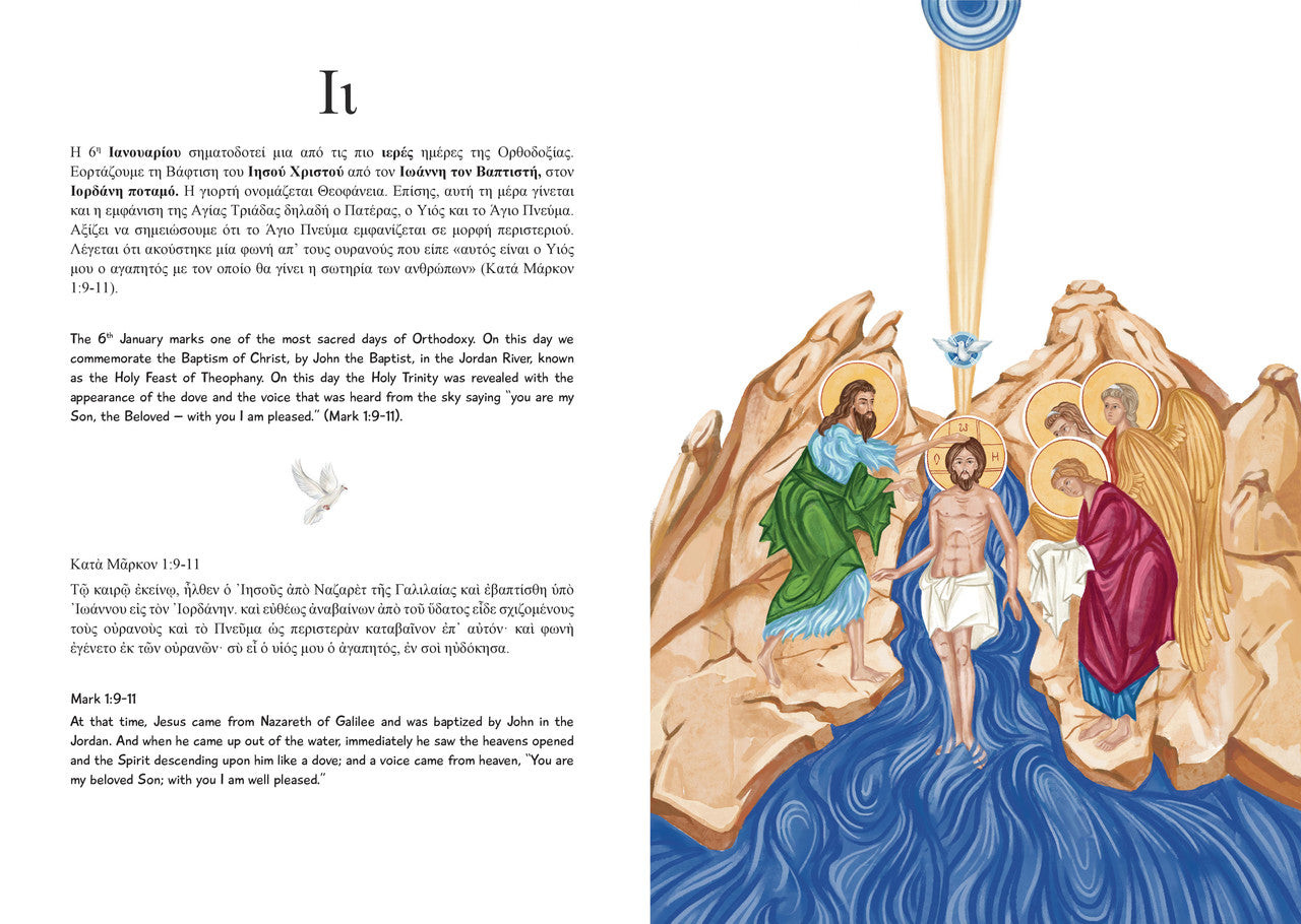 Stelakis- The ABC of the Twelve Days of Christmas - Η αλφαβήτα του Δωδεκαήμερου των Χριστουγέννων